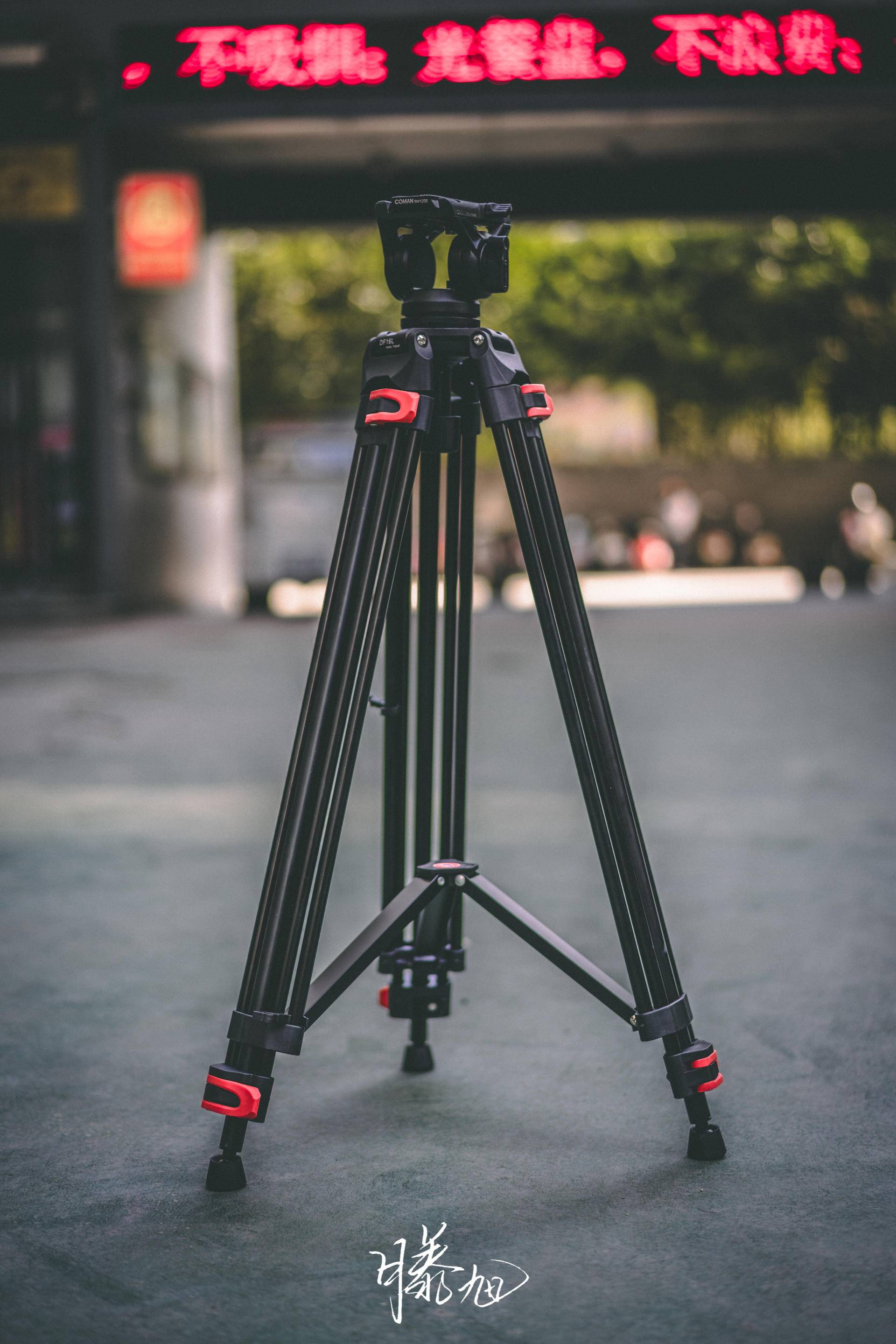 「滕·Gallery」稳才是硬道理，科漫DF16L使用感受