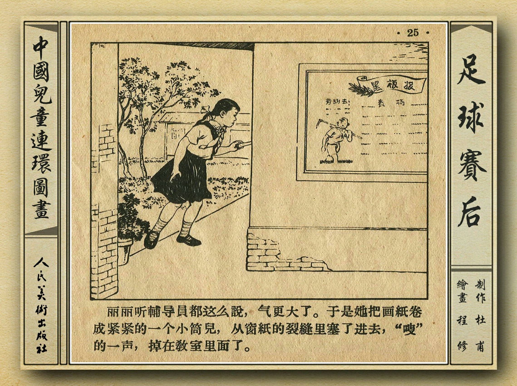 连环画足球,连环画手绘踢球