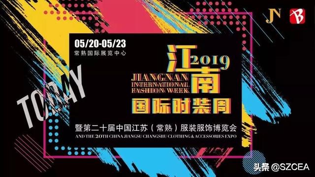 【展会预告】相约520!2019江南国际时装周来啦!