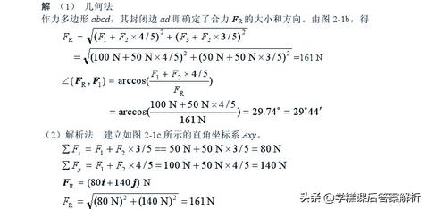 理论力学第七版答案解析,理论力学第九版静力学复习