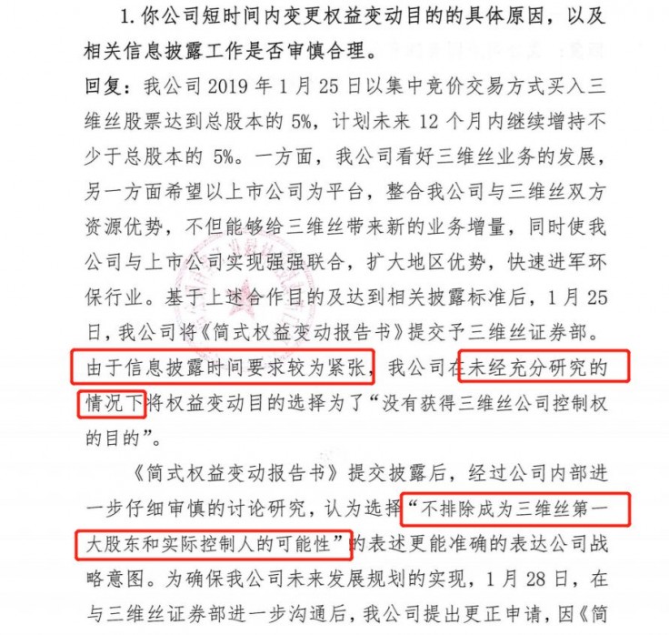 中创系上位两年三维丝乱象丛生，央企请来的董秘当心成背锅侠