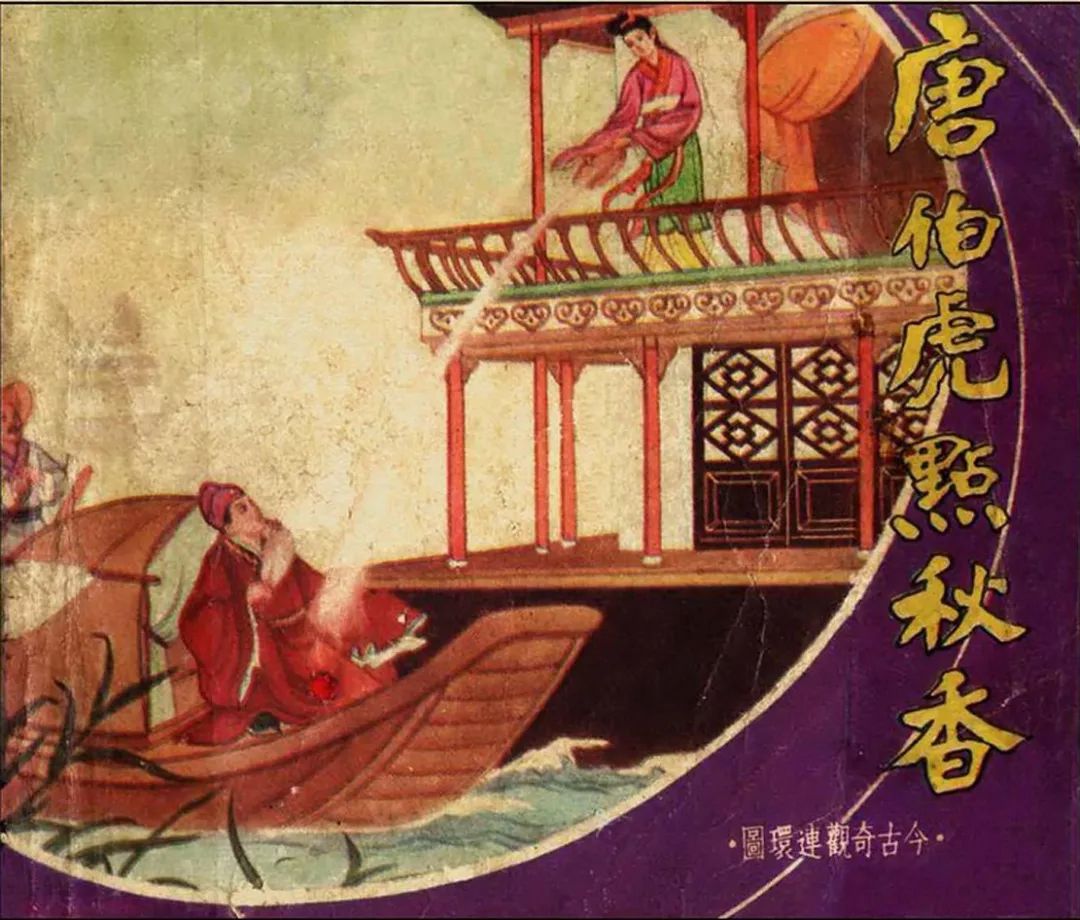 唐伯虎点秋香翻拍无限超越第几期,唐伯虎点秋香为何至今无人敢翻拍