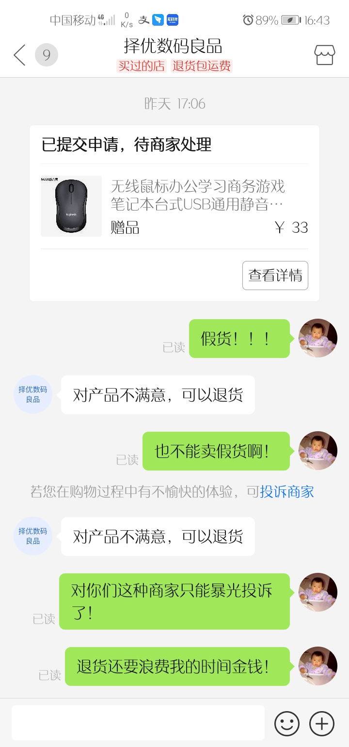 拼多多买罗技m221,拼多多有人卖杂牌机如何举报