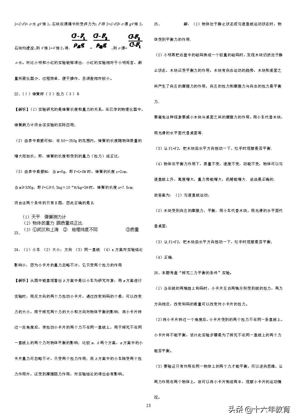 中考物理实验探究题,中考物理实验探究题多少分