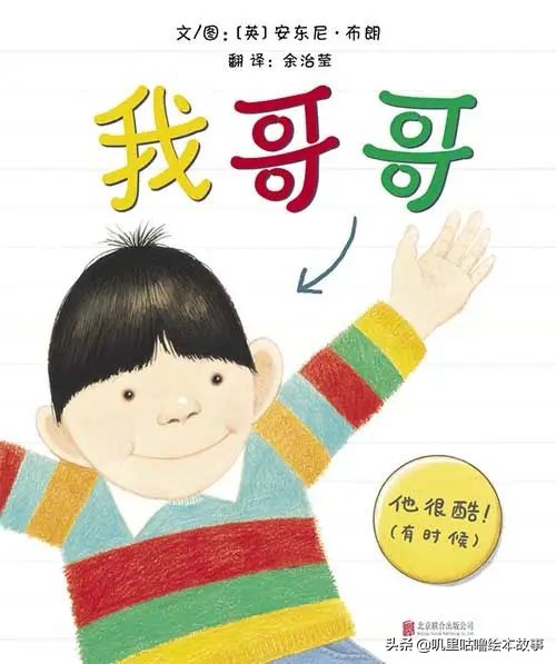 安东尼布朗儿童绘本合集,安东尼布朗出品的绘本有哪些