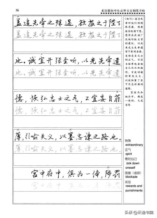 钢笔行楷练习字帖图片,启功钢笔行楷字帖