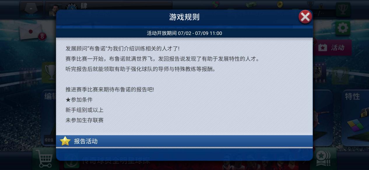 实况足球战术解读,实况足球战略版