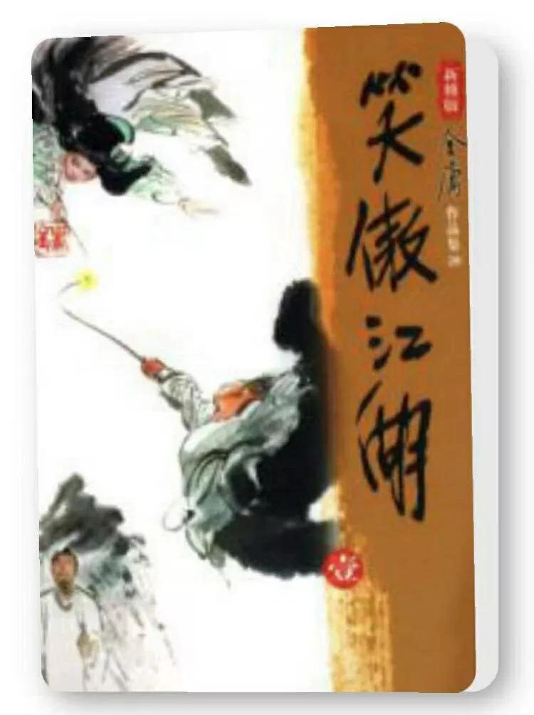 笑傲江湖三联版和精校版,笑傲江湖三十三集