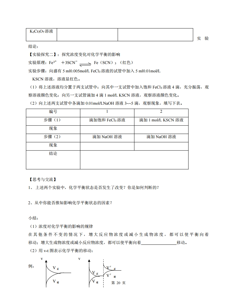 高中人教版化学选修四随堂笔记,高中化学选修四目录人教版