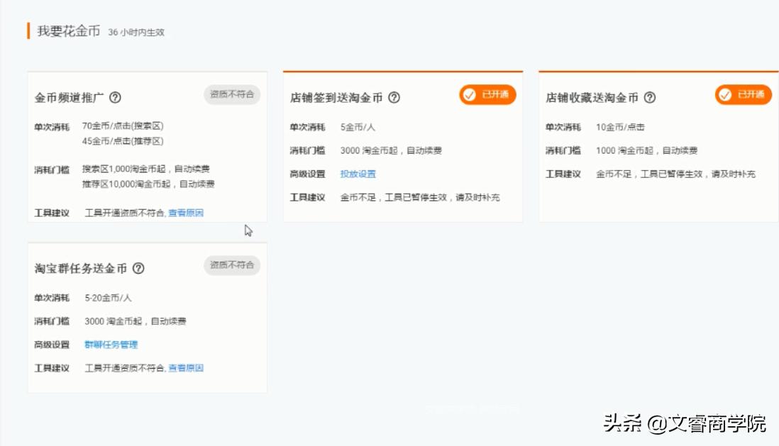 淘宝商家收到的淘金币有什么用,淘宝运营最新淘金币核心玩法