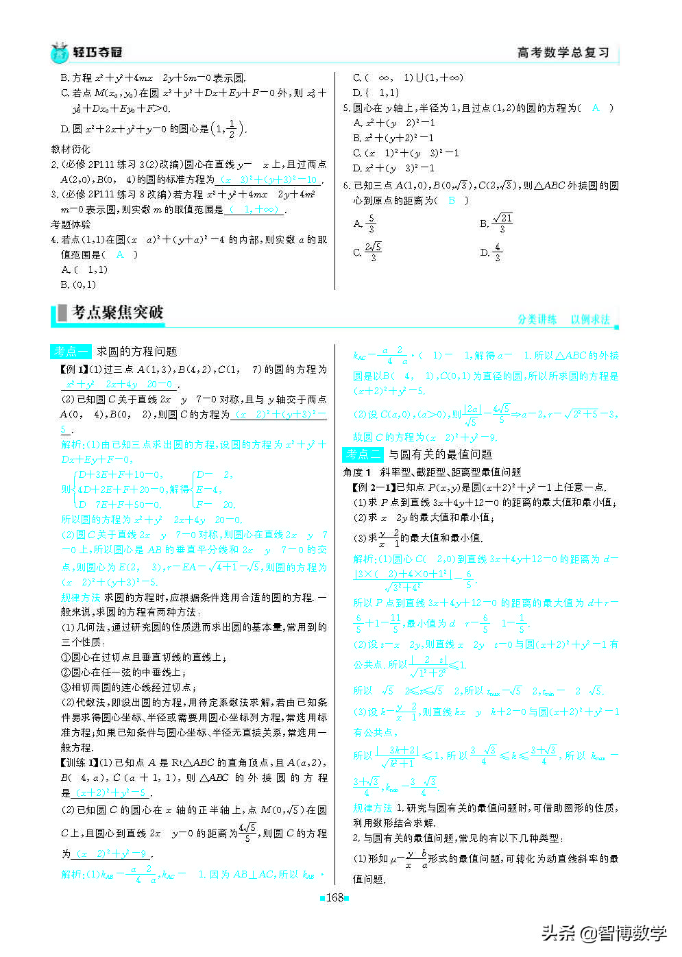 轻巧夺冠课堂直播教辅,北师大版七年级数学轻巧夺冠答案