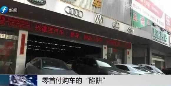 零元购车不用还车贷是什么套路,零首付购车只还车贷