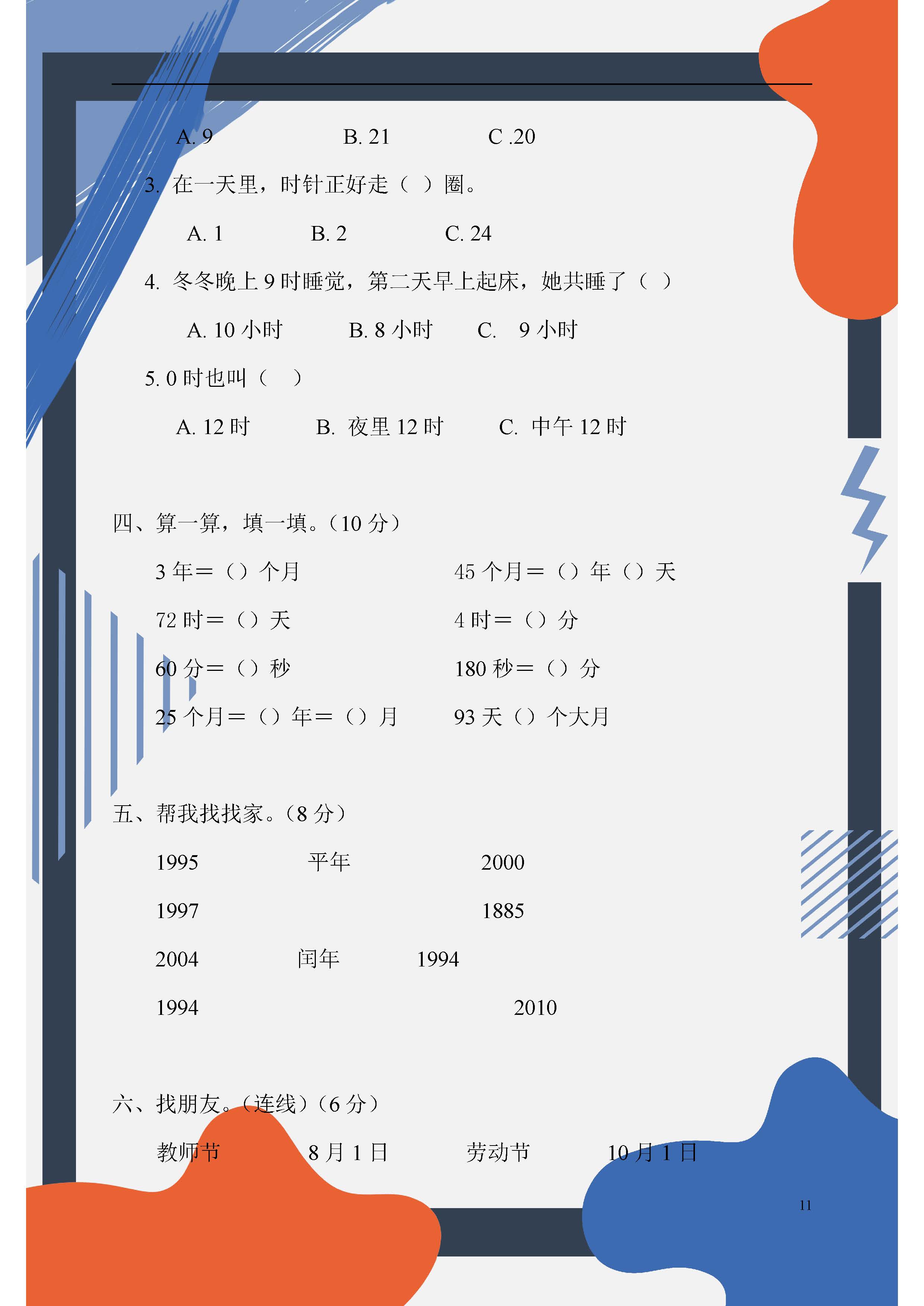 三年级数学下册必考题卷子带答案,三年级下册数学三单元测试卷2020