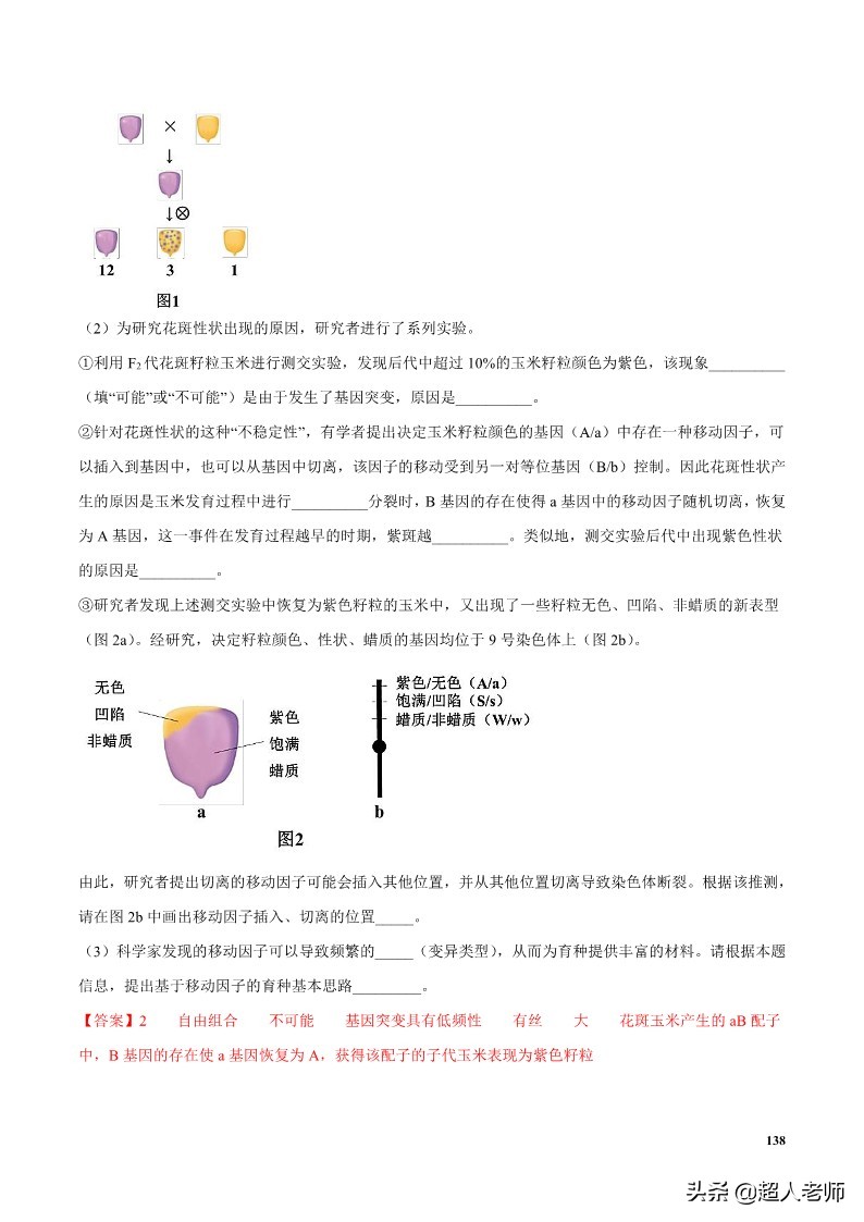 2024生物高考10大热点主题,生物江苏新高考复习资料2025