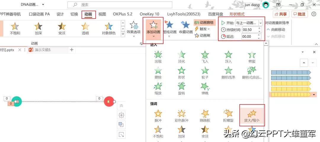 ppt动画如何一键延迟,ppt制作无规律动画