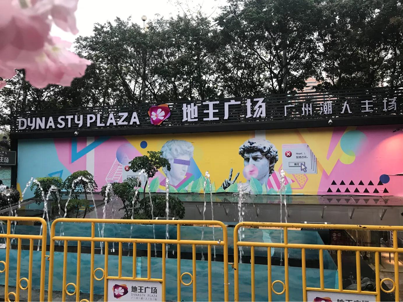 广州地王广场攻略,广州曾经的地王广场