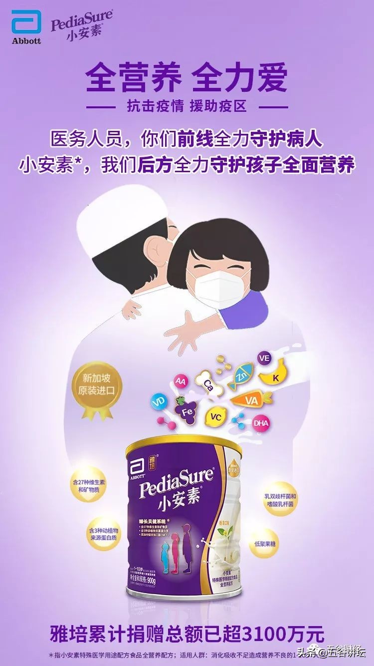 雅培捐赠已超3100万，启动线下门店和商超购买奶粉快递到家服务