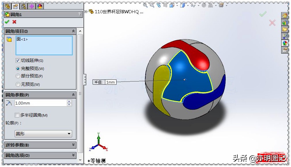 亦明solidworks基础命令,solidworks怎么画镂空足球