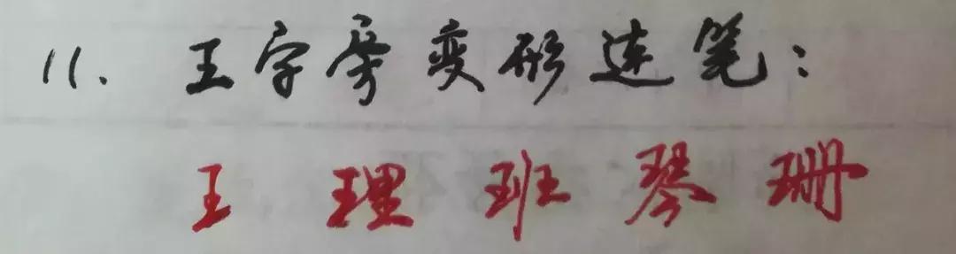 19个诀窍教你写好字,教你写好硬笔字9