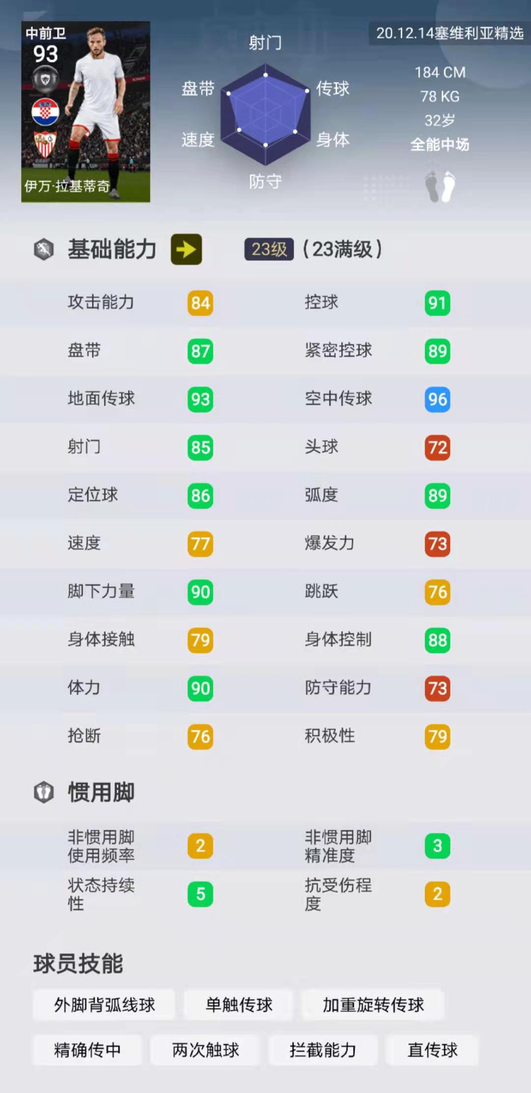 实况足球米兰卡卡测评,实况足球米兰好玩吗