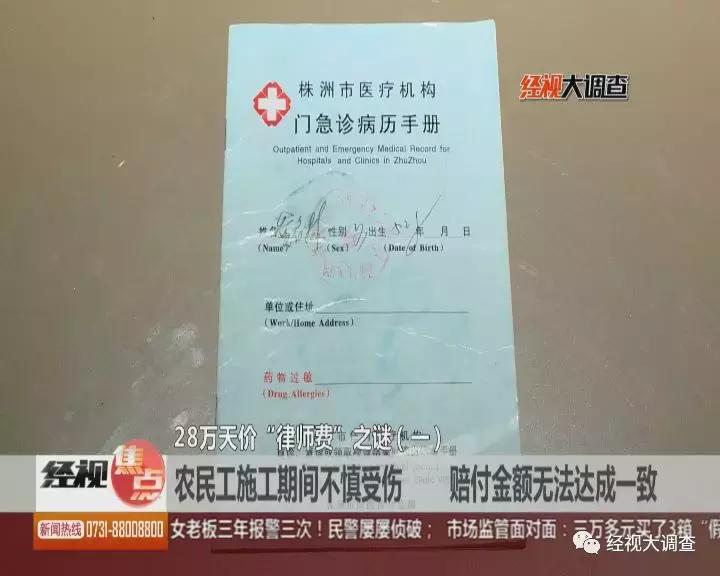 这名律师套路深，工伤维权竟收取28万天价“律师费”