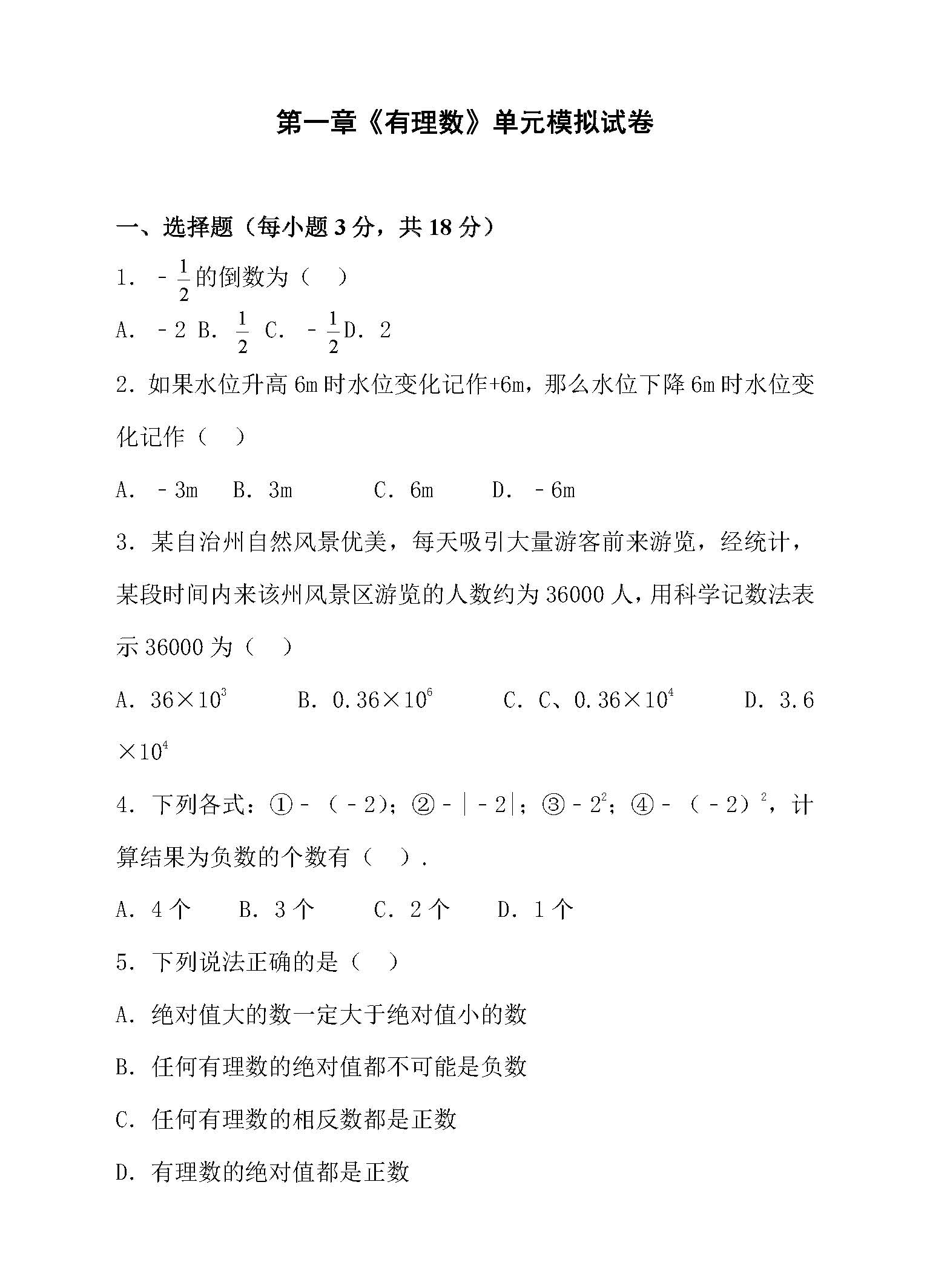 七年级数学培优期中测试卷,七年级有理数经典题培优