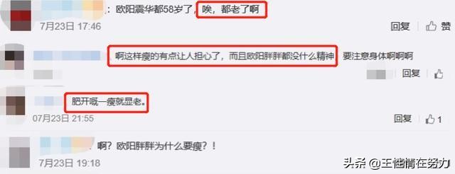 58岁欧阳震近况,欧阳震华胖图片