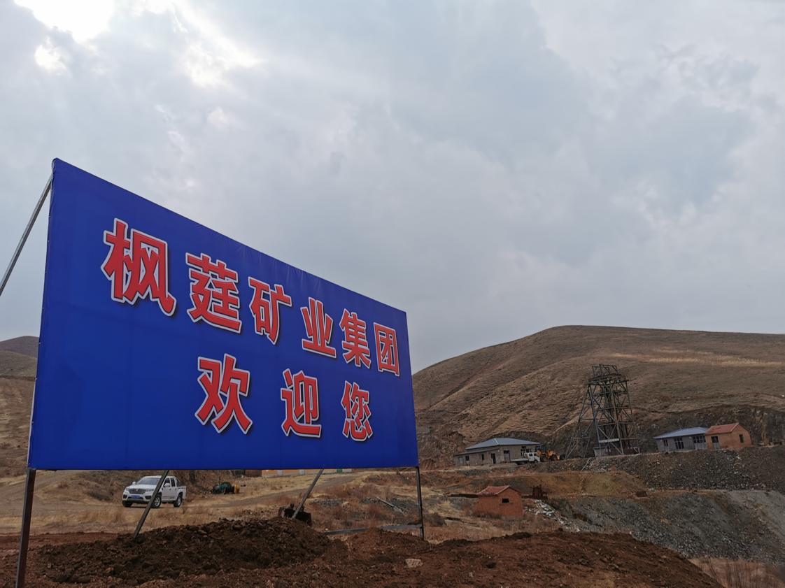 2020枫莛矿业首次全国直播预定原始股