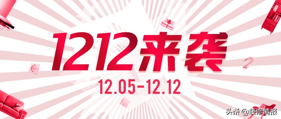 1212促销,1212家电促销