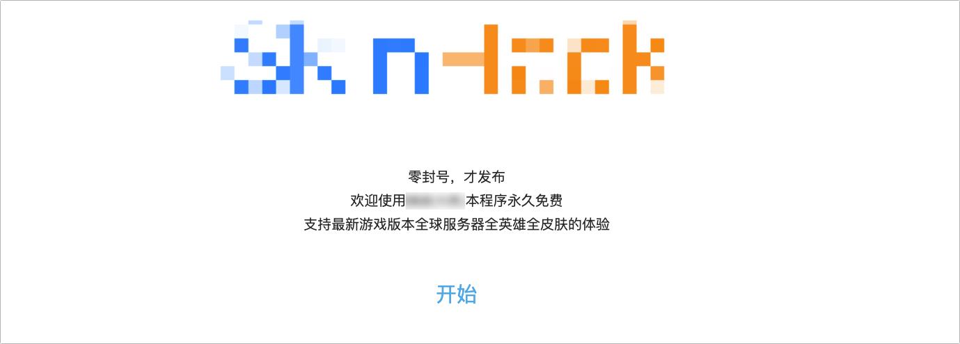 lol换肤插件会封一年吗,lol换肤插件封号