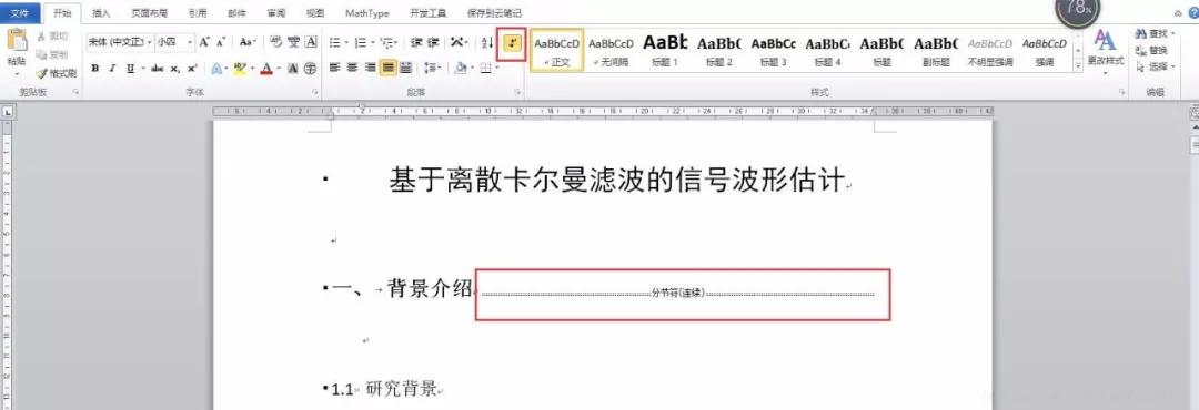 毕业论文格式设置步骤,毕业论文格式详细步骤