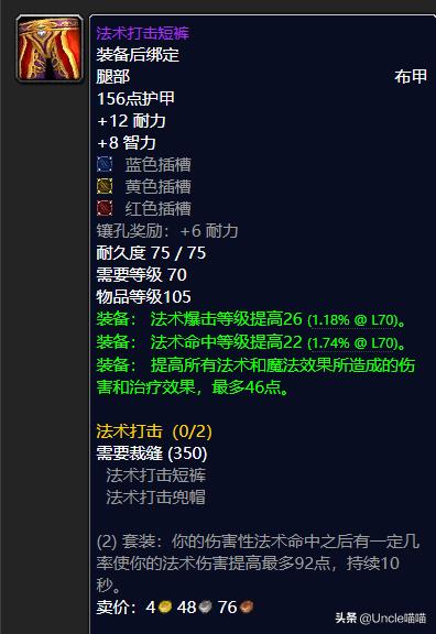 魔兽怀旧服tbc元素萨腰带,魔兽世界怀旧服tbc元素萨后期