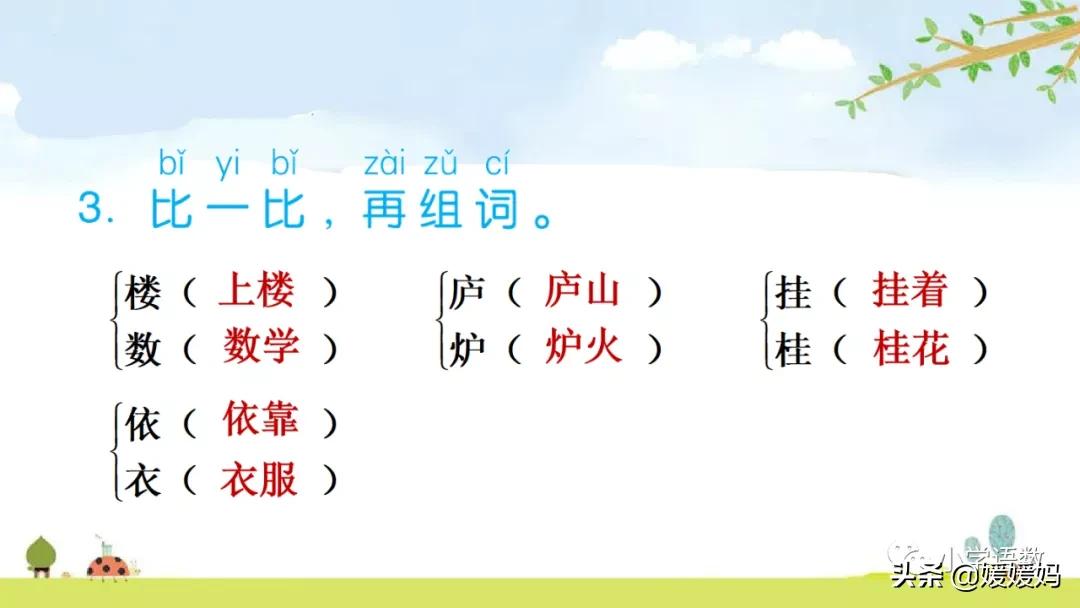 统编版语文二年级上册38古诗二首,语文上册二年级第8课古诗二首