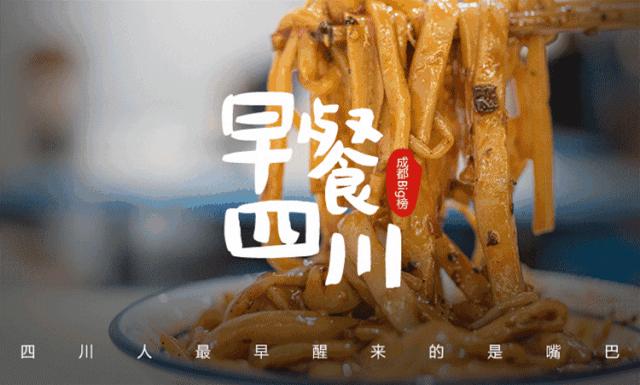 早餐四川正宗,四川广元市早餐有什么