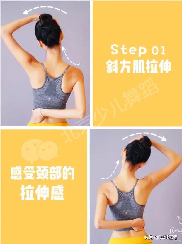 舞蹈脖颈的拉伸动作,怎么零基础快速学会一个舞蹈