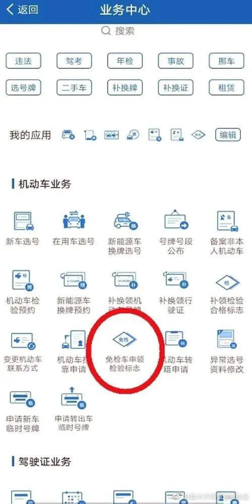 免检车检验标志电子版怎么出示,甘肃机动车检验标志电子化