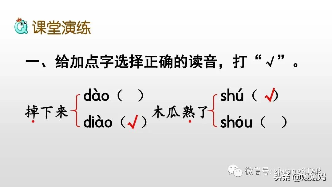 一年级下册20课咕咚,小学一年级语文下册咕咚视频