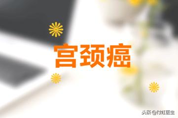 hpv筛查一定是宫颈癌吗,做了宫颈筛查没事还有必要做hpv吗