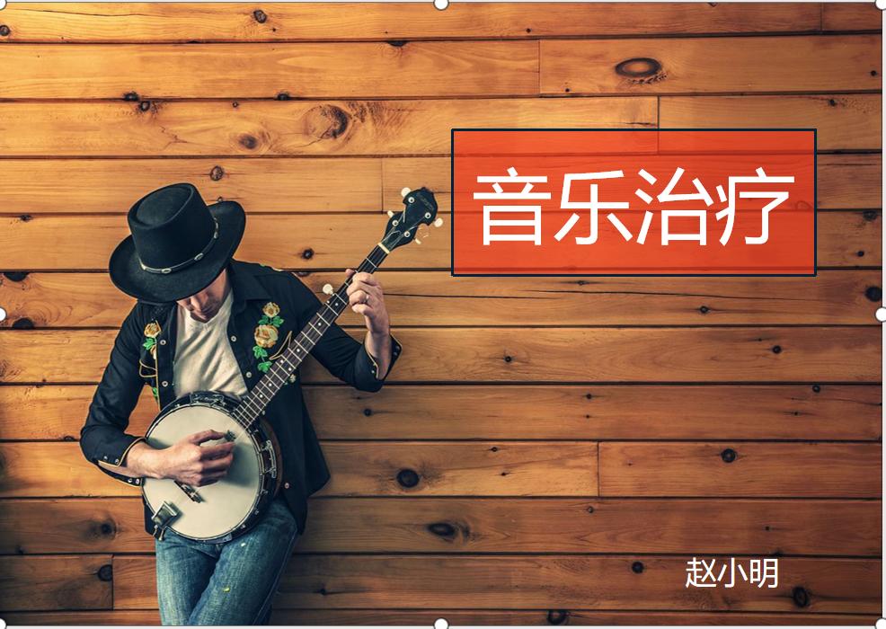 如何学好心理学这门课程,心理学上的音乐疗法