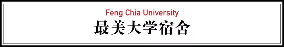 他花2.3亿造最美大学寝室，鼓励男女混居：这代年轻人别刻意吃苦
