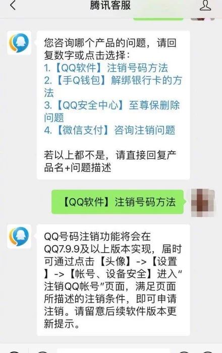 马化腾说：你们可以注销QQ号，这次真的886。