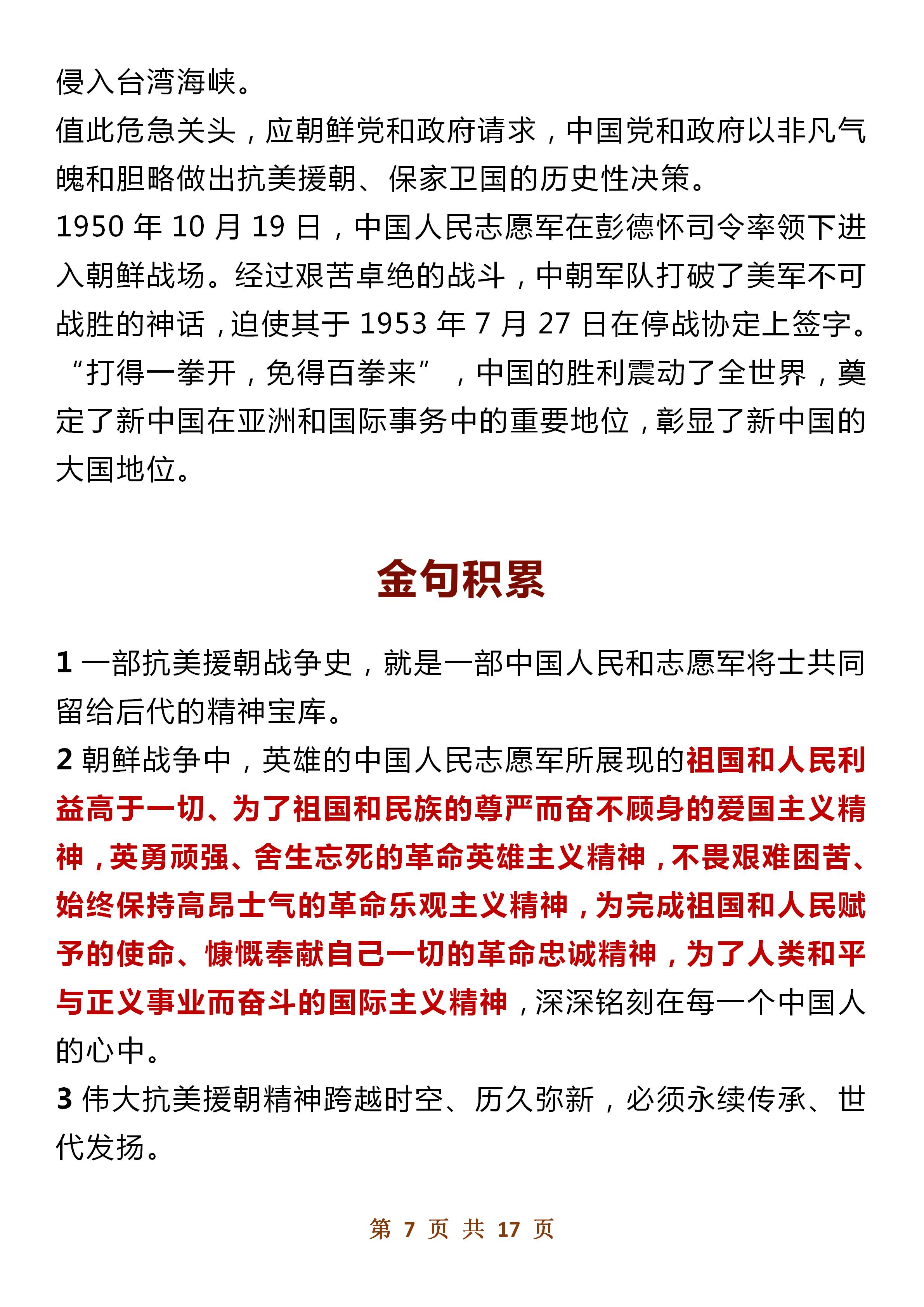 勿忘国耻吾辈自强高中作文素材,九一八勿忘国耻作文高中