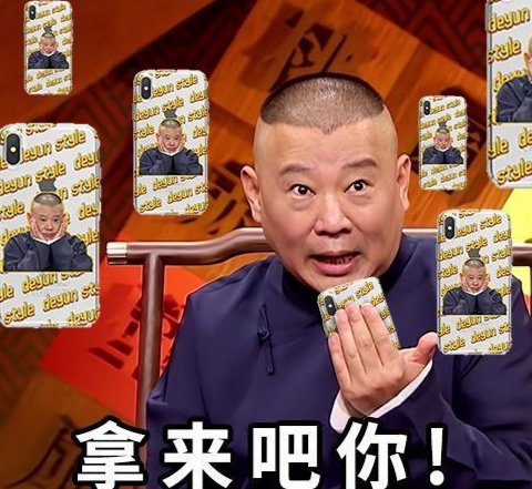 杨九郎给郭德纲做手机壳,杨九郎准备郭德纲手机壳送人
