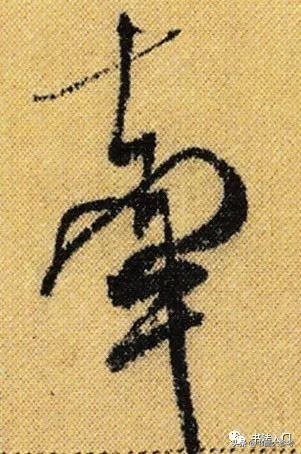 书法布白,只有米芾才能玩得眼花缭乱,独树一帜