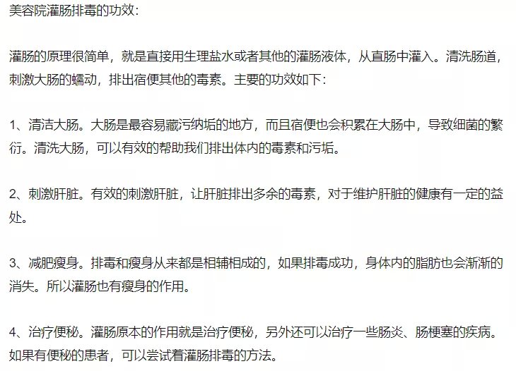 灌肠可以排毒养颜吗,灌肠疗法排毒是智商税吗