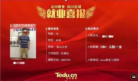 达内学员就业现状,达内学员就业最新情况