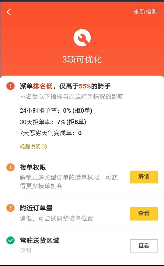 美团众包拒过单怎么提高派单率,美团众包拒单过后如何提升派单率