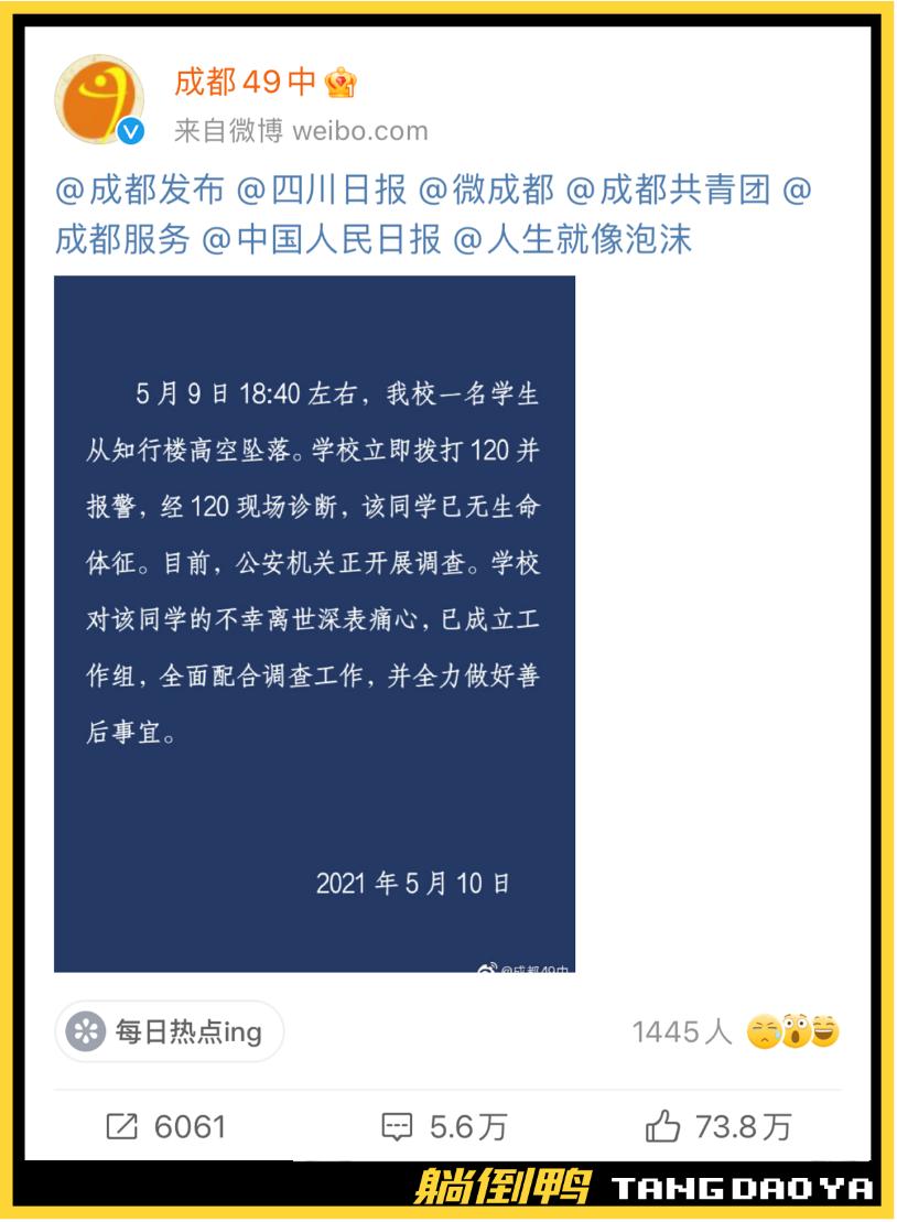成都49中事件,成都49中事件造谣者怎么处罚