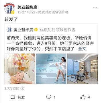 2019美业冰火之歌：美容院的顾客被谁打劫？80万人在线等答案