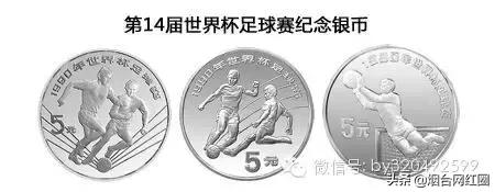 第一届女足世界杯纪念币价值,2014年世界杯纪念币价格表